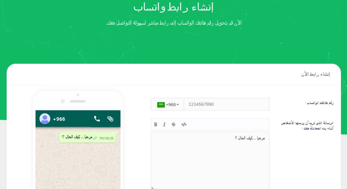 انشاء رابط واتساب